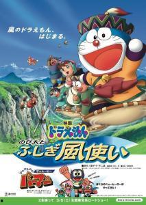 哆啦A梦：大雄与风之使者,大雄与风之使者——探寻神秘风之秘境