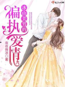 偏执绝恋,爱恨交织的情感漩涡