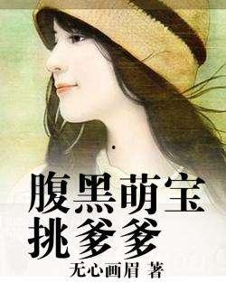 腹黑萌宝，爹地快快投降,爹地，你快快投降吧！