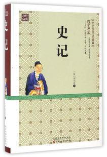 中华史记,中华五千年文明史之瑰宝