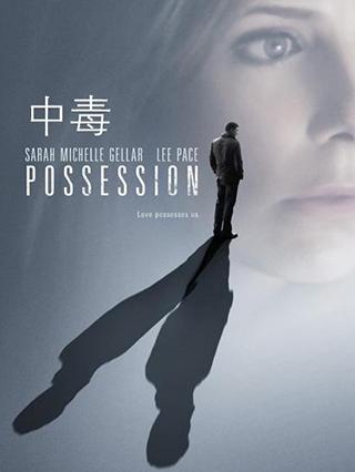 中毒(美版),揭开神秘毒物背后的惊悚真相