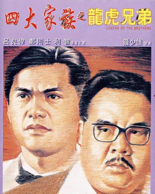 龙虎兄弟,传奇江湖，兄弟情深，共闯天涯